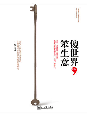 cover image of 傻世界，笨生意